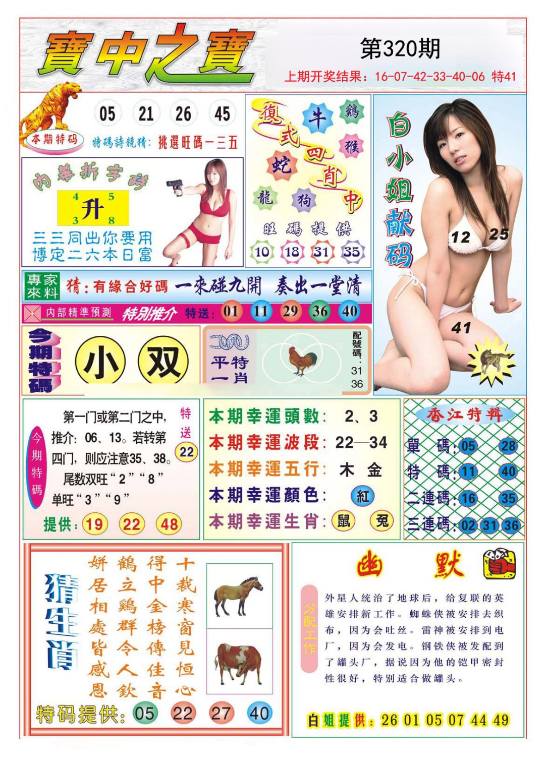 2024320期宝中之宝