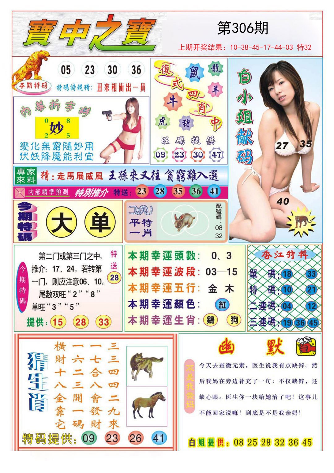 2024306期宝中之宝