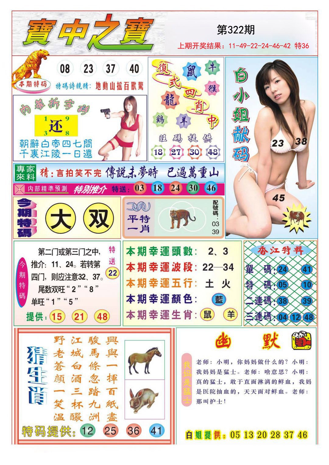2024322期宝中之宝
