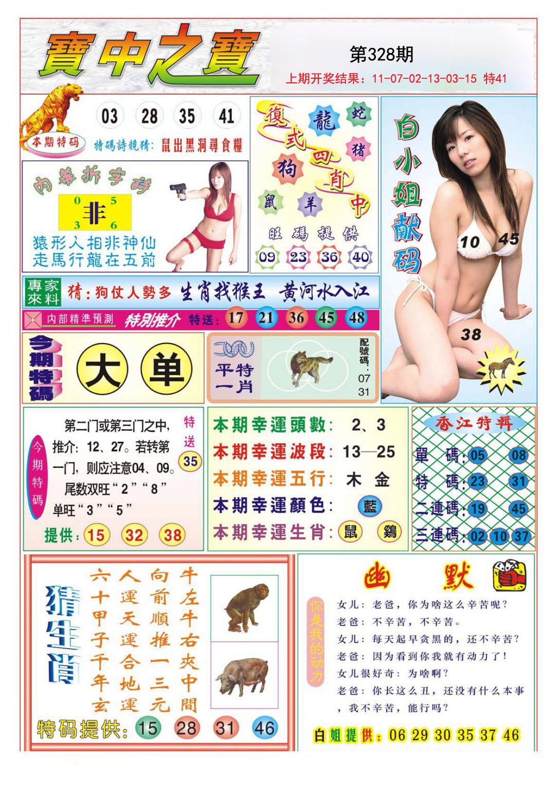 2024328期宝中之宝