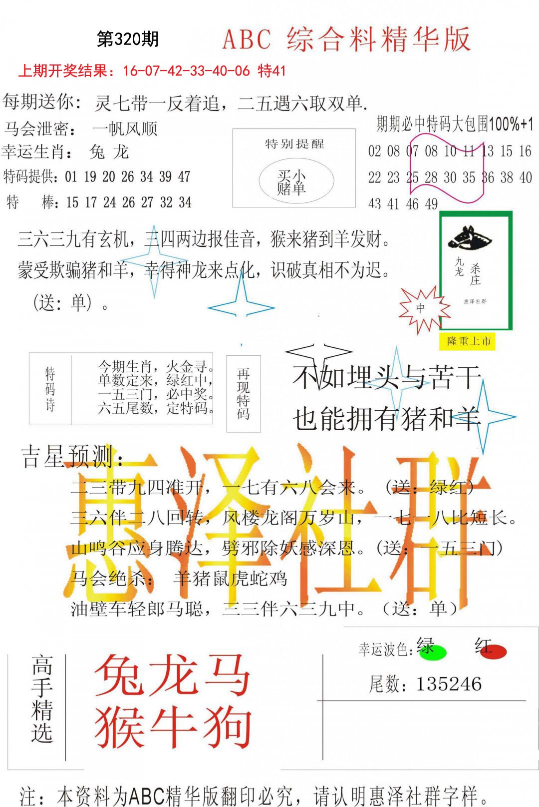 2024320期综合正版资料