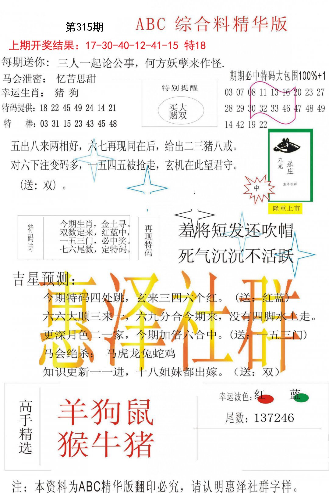 2024315期综合正版资料