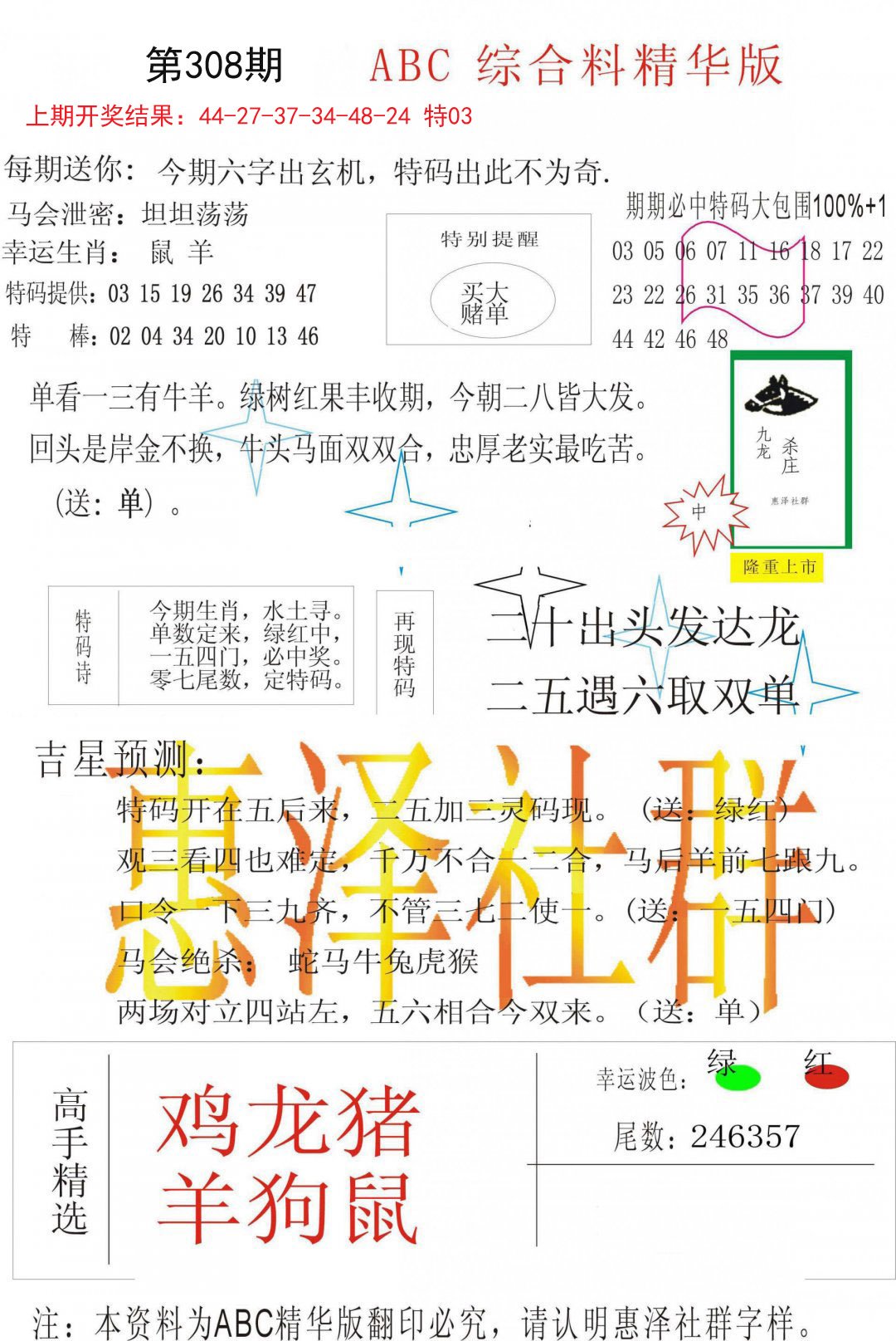 2024308期综合正版资料