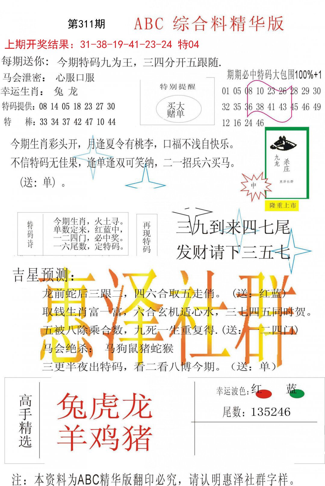 2024311期综合正版资料