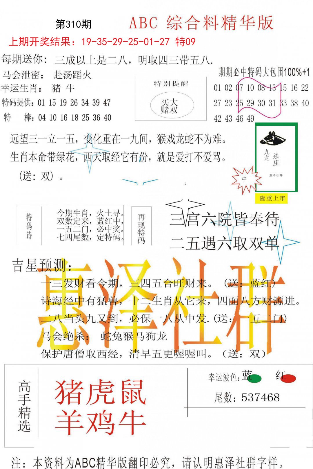 2024310期综合正版资料