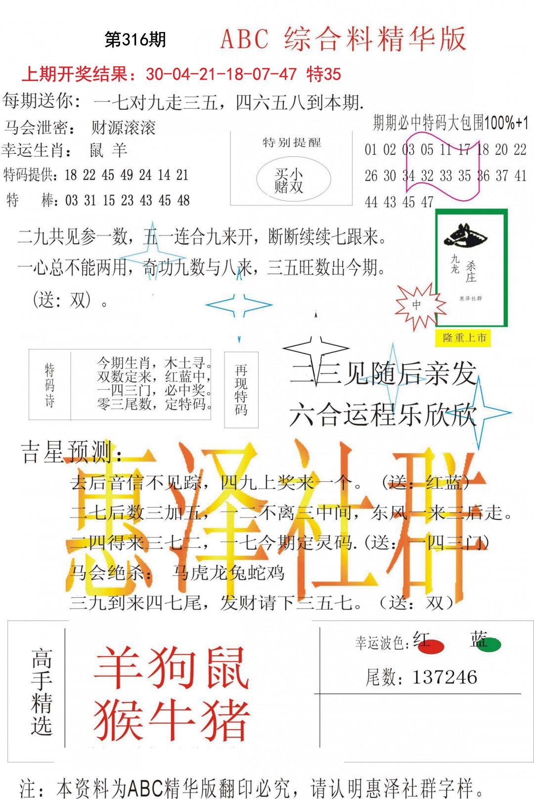 2024316期综合正版资料