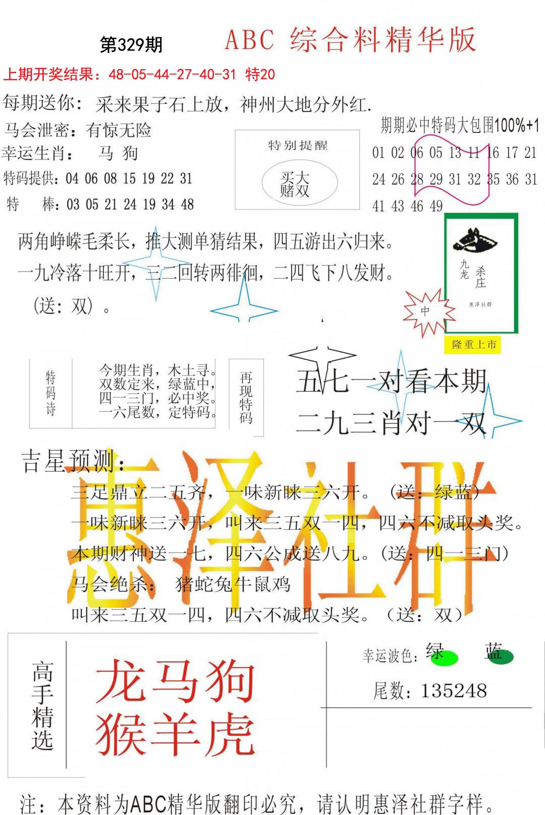 2024329期综合正版资料