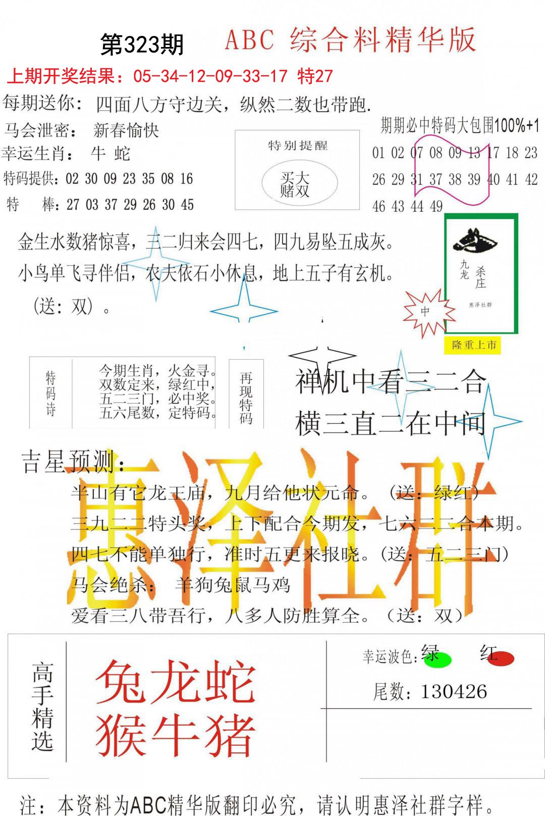 2024323期综合正版资料