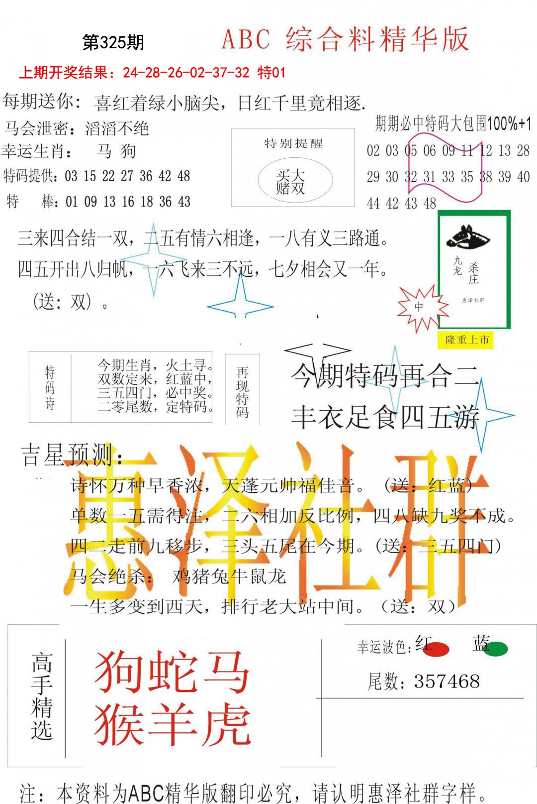 2024325期综合正版资料