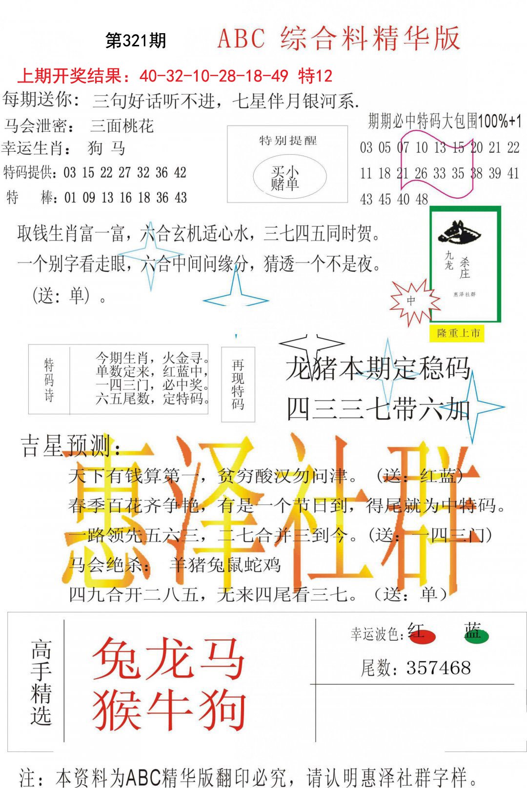 2024321期综合正版资料