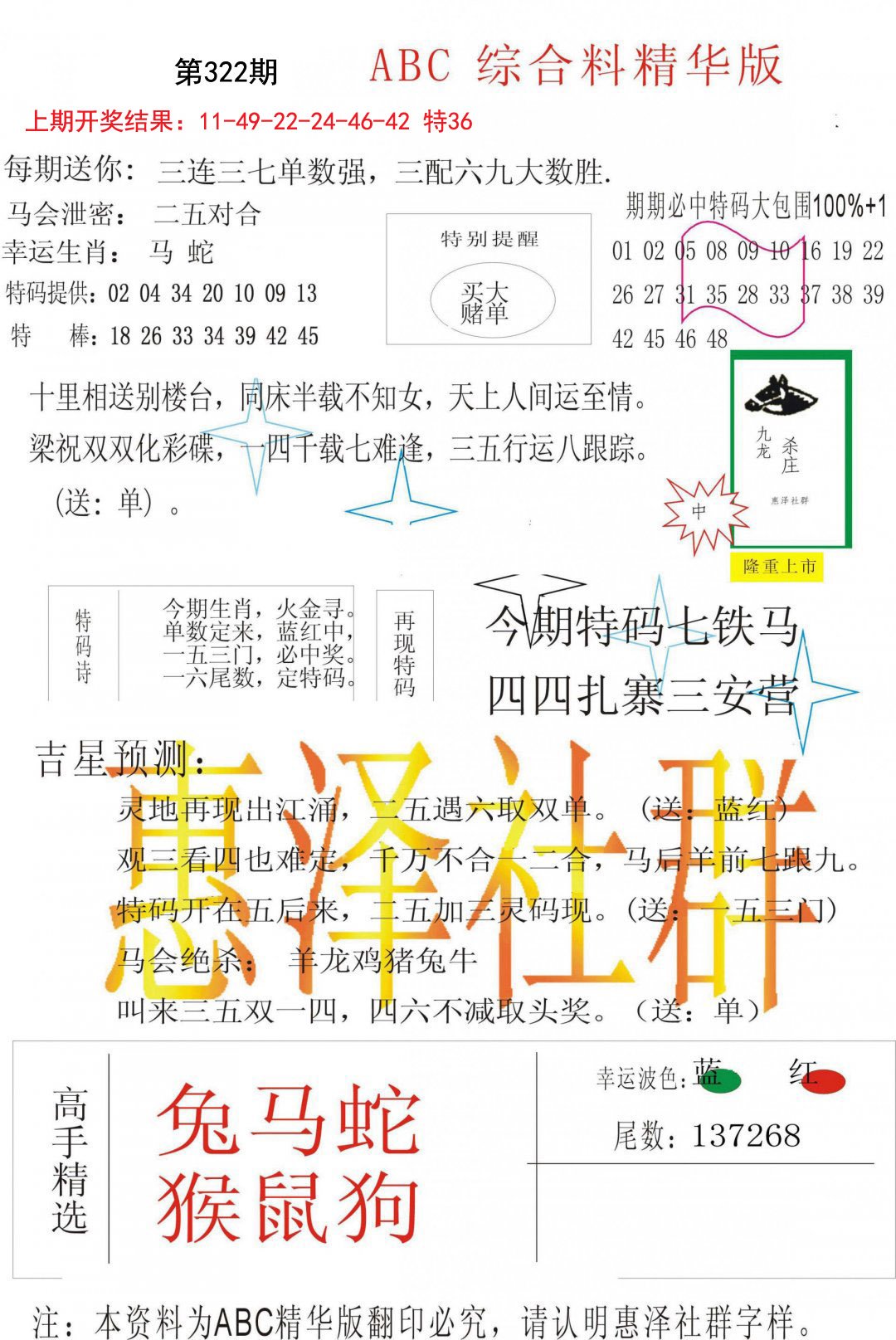 2024322期综合正版资料