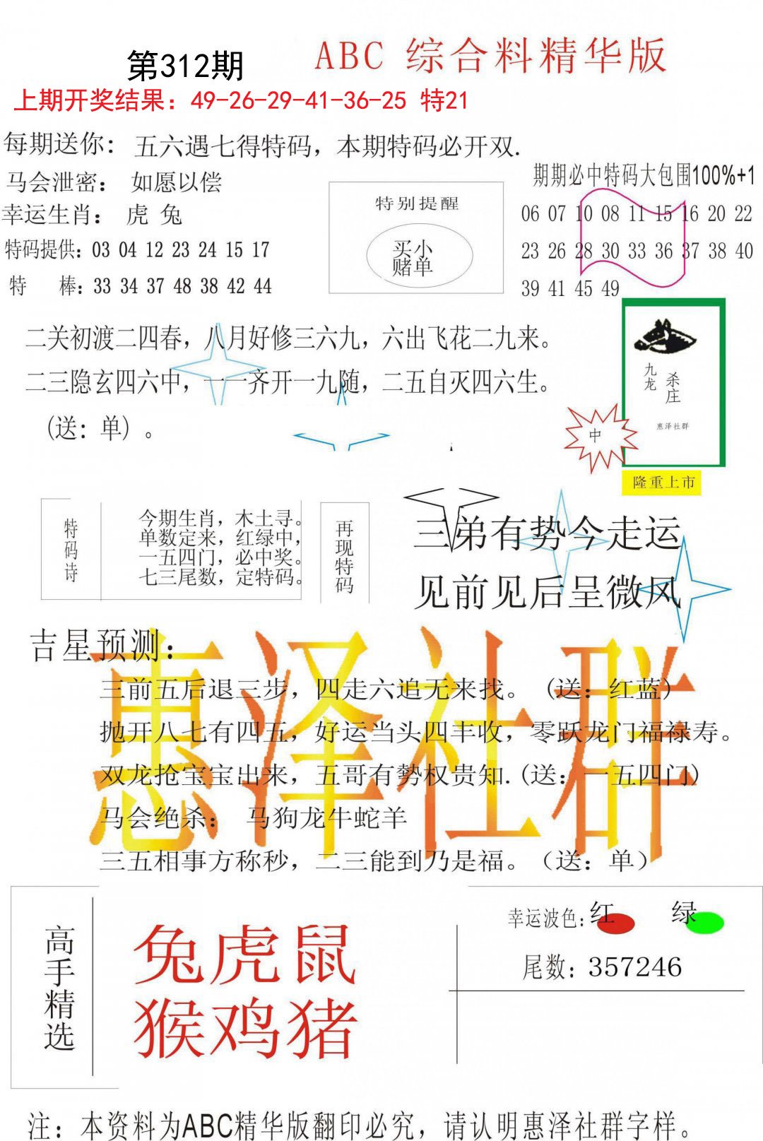 2024312期综合正版资料