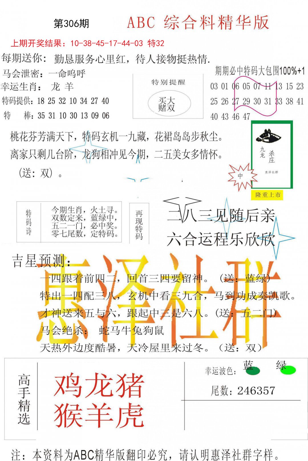 2024306期综合正版资料