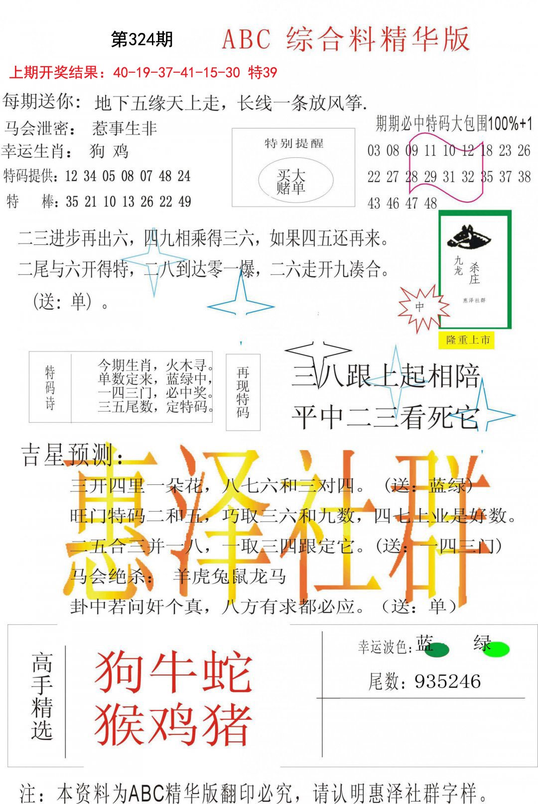 2024324期综合正版资料