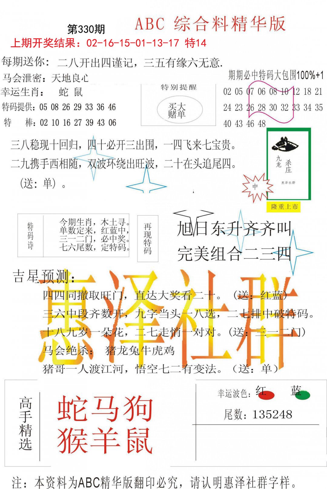 2024330期综合正版资料
