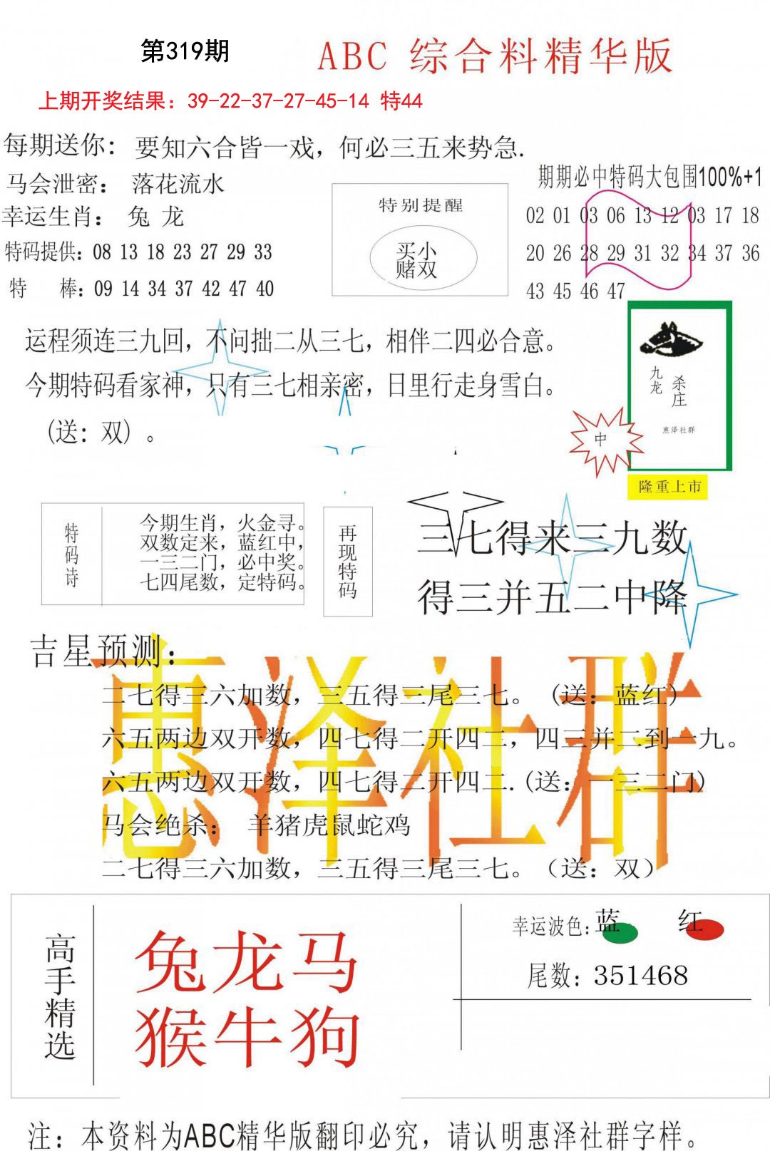 2024319期综合正版资料