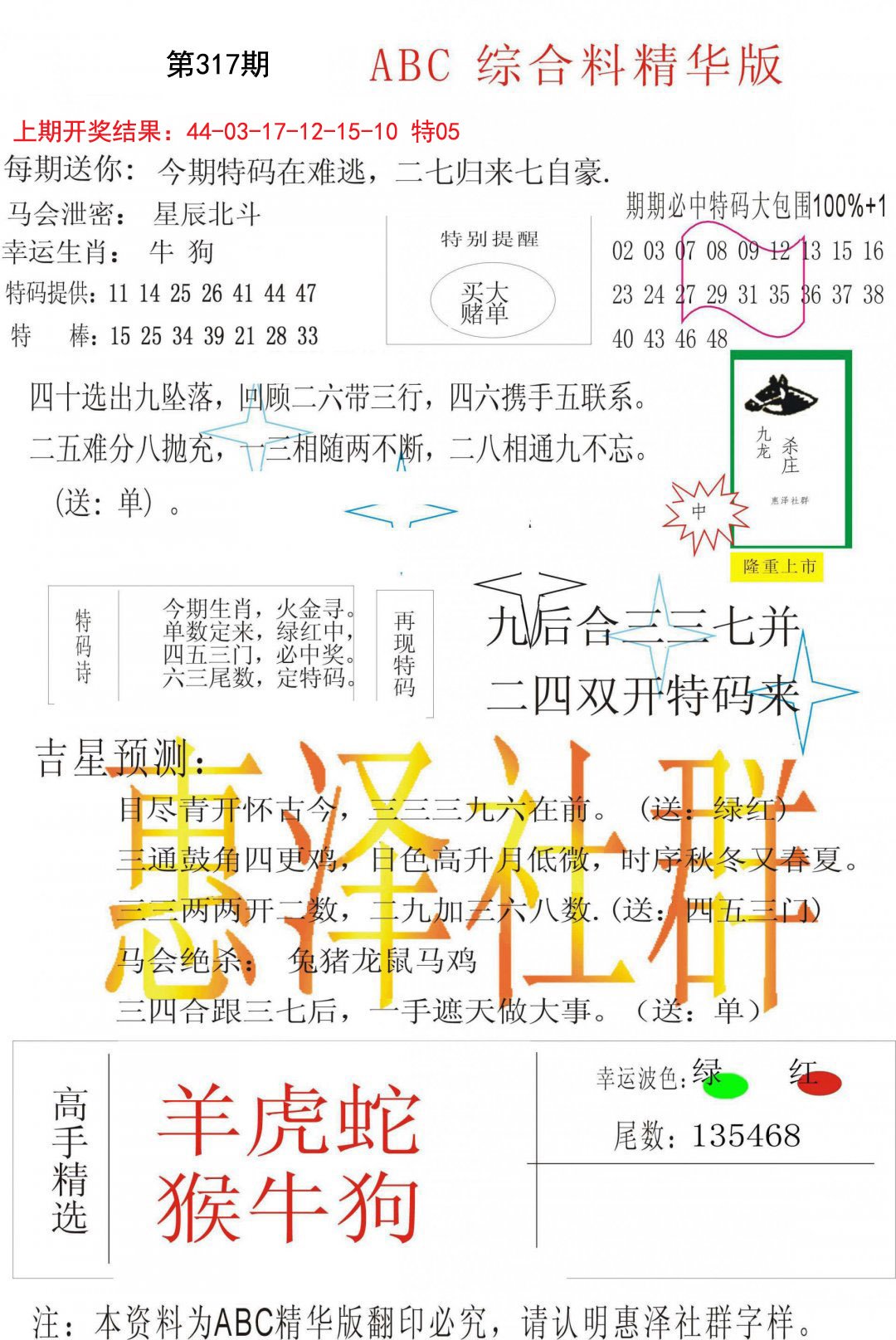 2024317期综合正版资料