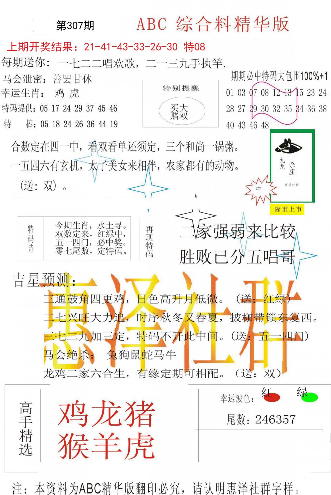 2024307期综合正版资料