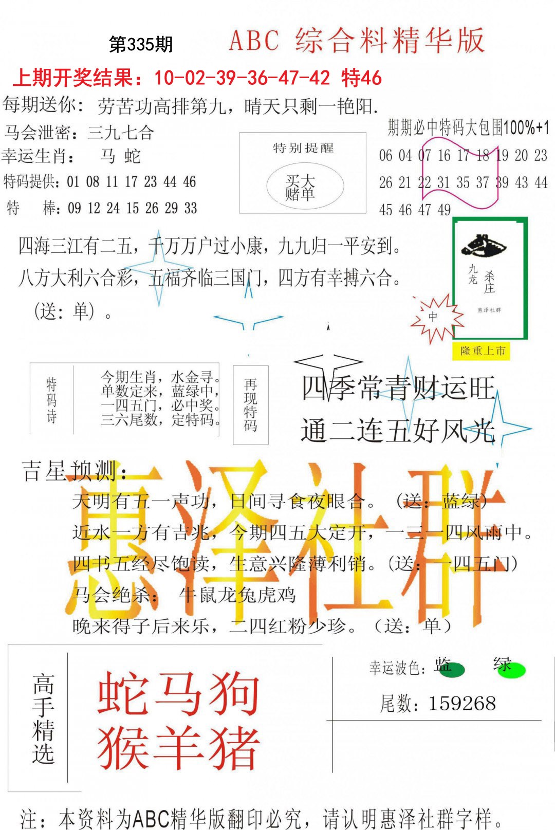 2024335期综合正版资料