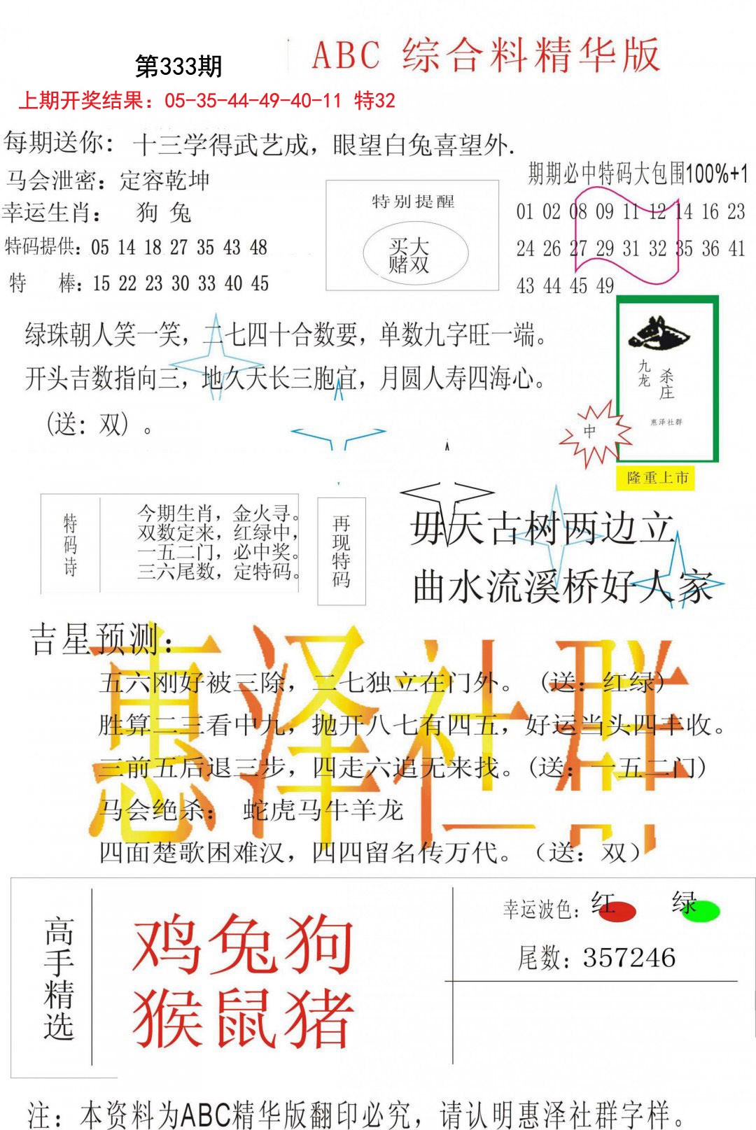 2024333期综合正版资料