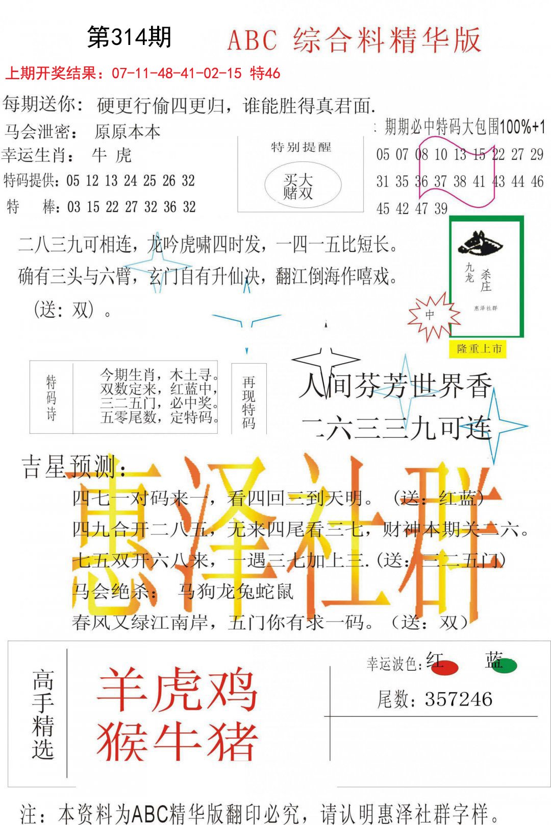 2024314期综合正版资料