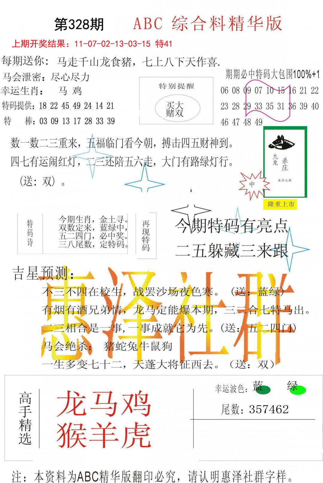 2024328期综合正版资料