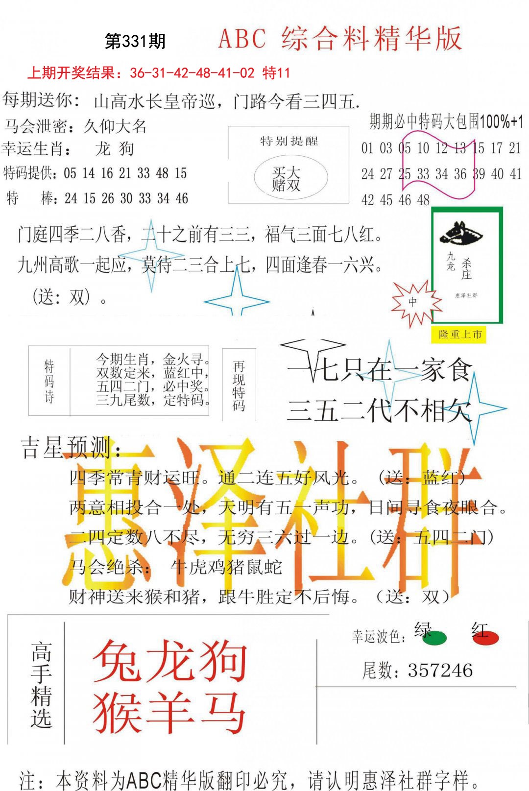 2024331期综合正版资料