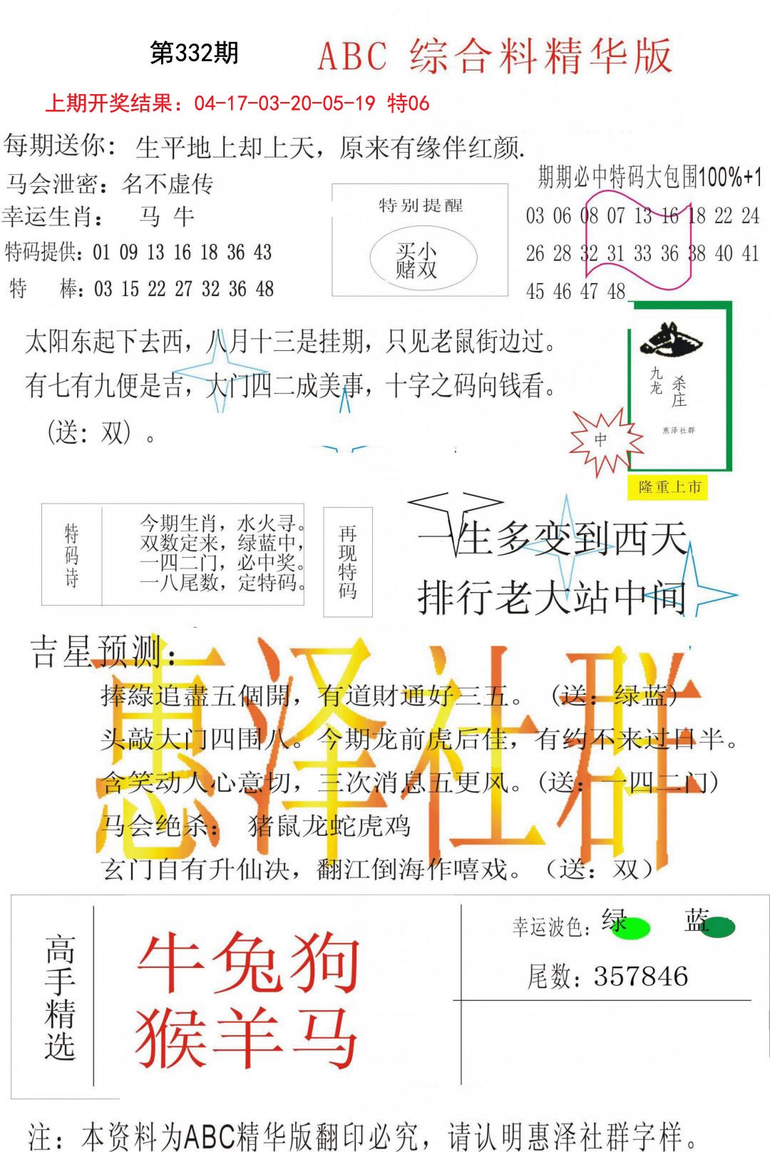 2024332期综合正版资料