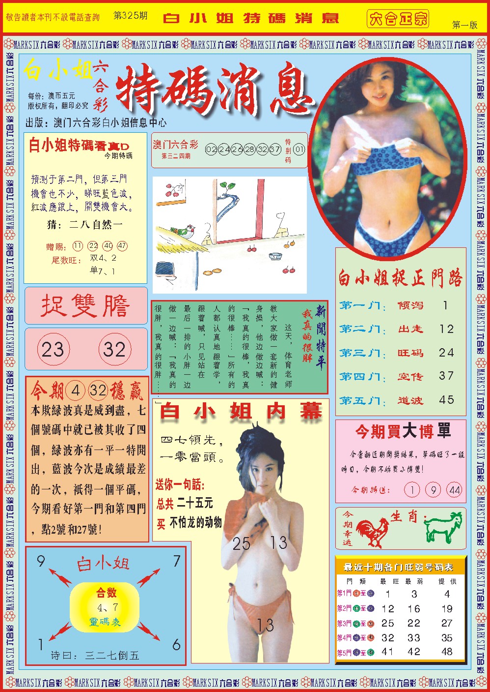 2024325期白小姐特码消息A
