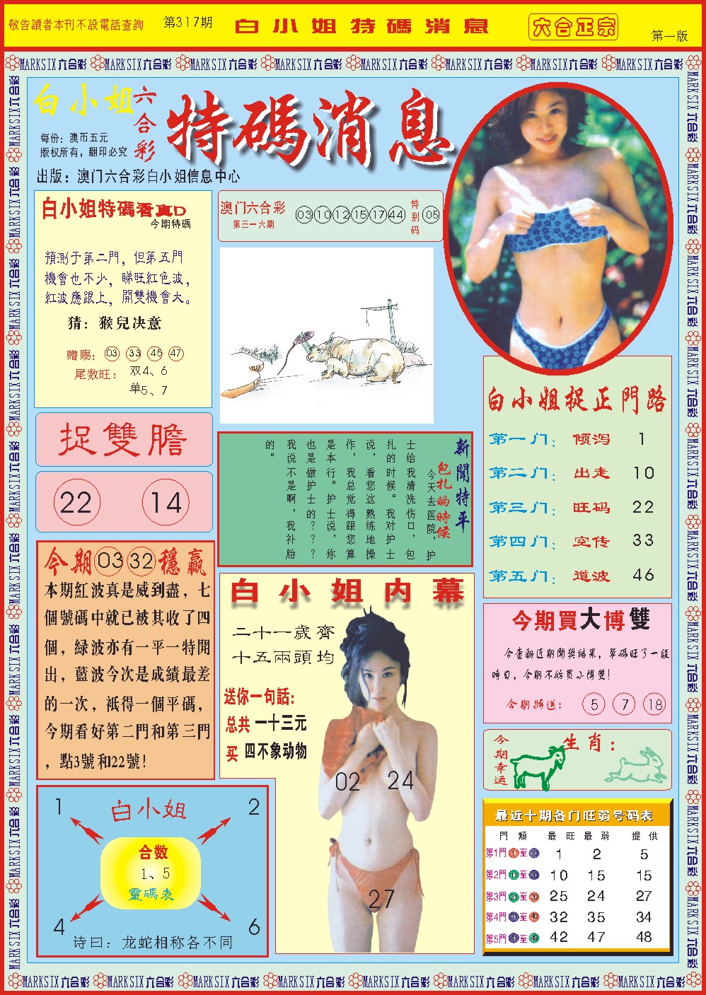 2024317期白小姐特码消息A