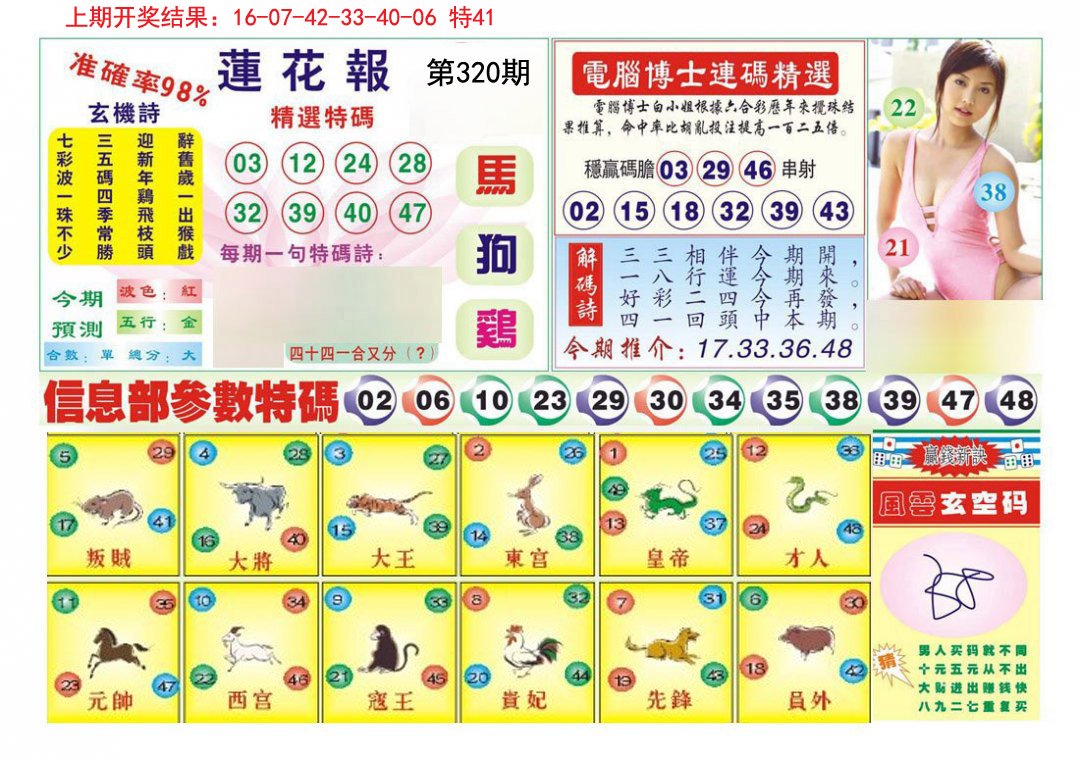 2024320期莲花报