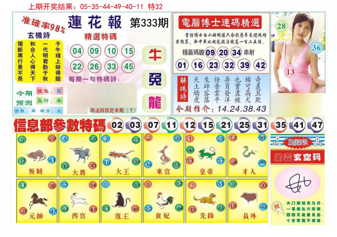 2024333期莲花报