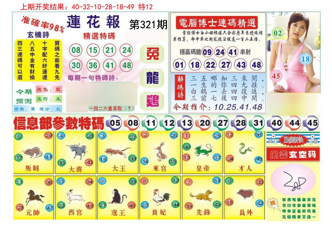 2024321期莲花报