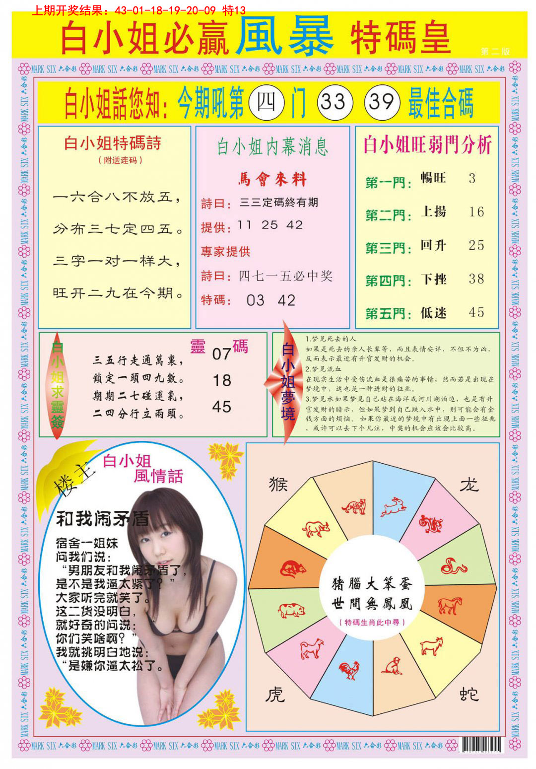 2024318期白小姐必赢B