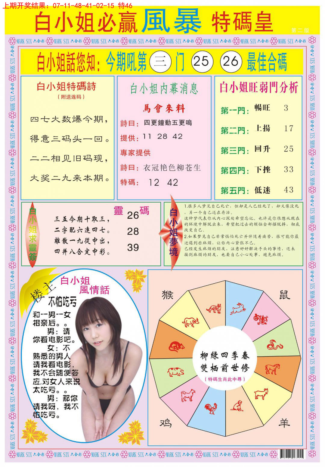 2024314期白小姐必赢B