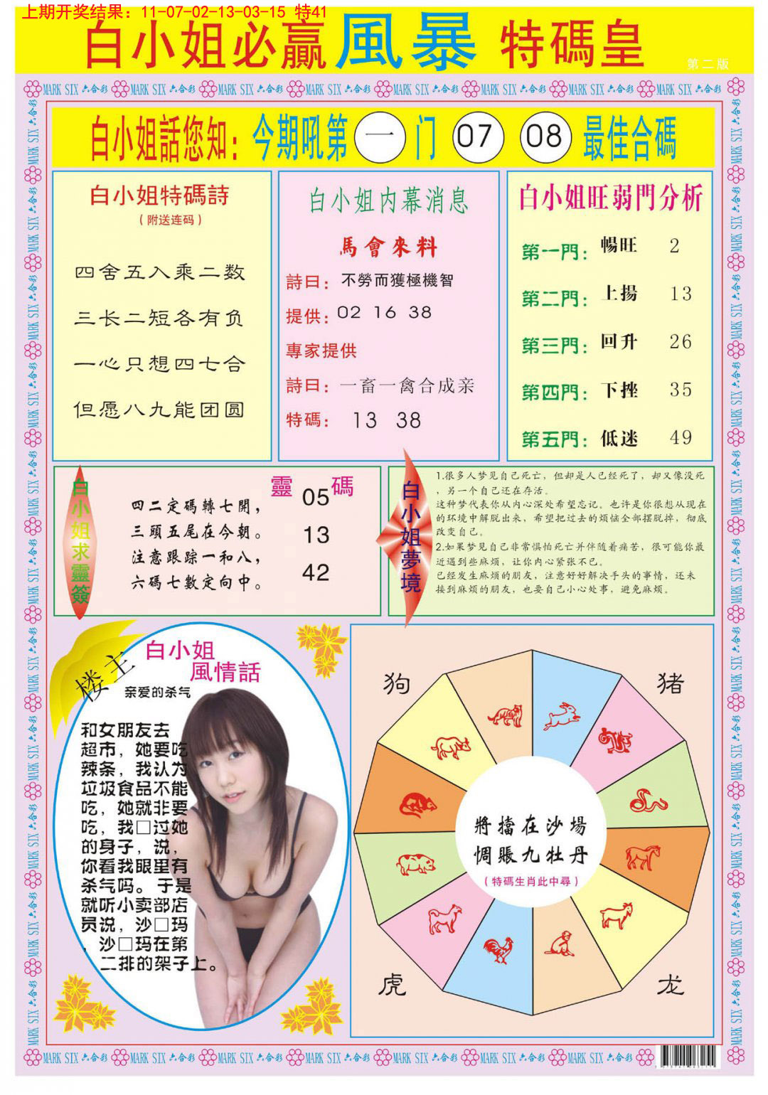2024328期白小姐必赢B
