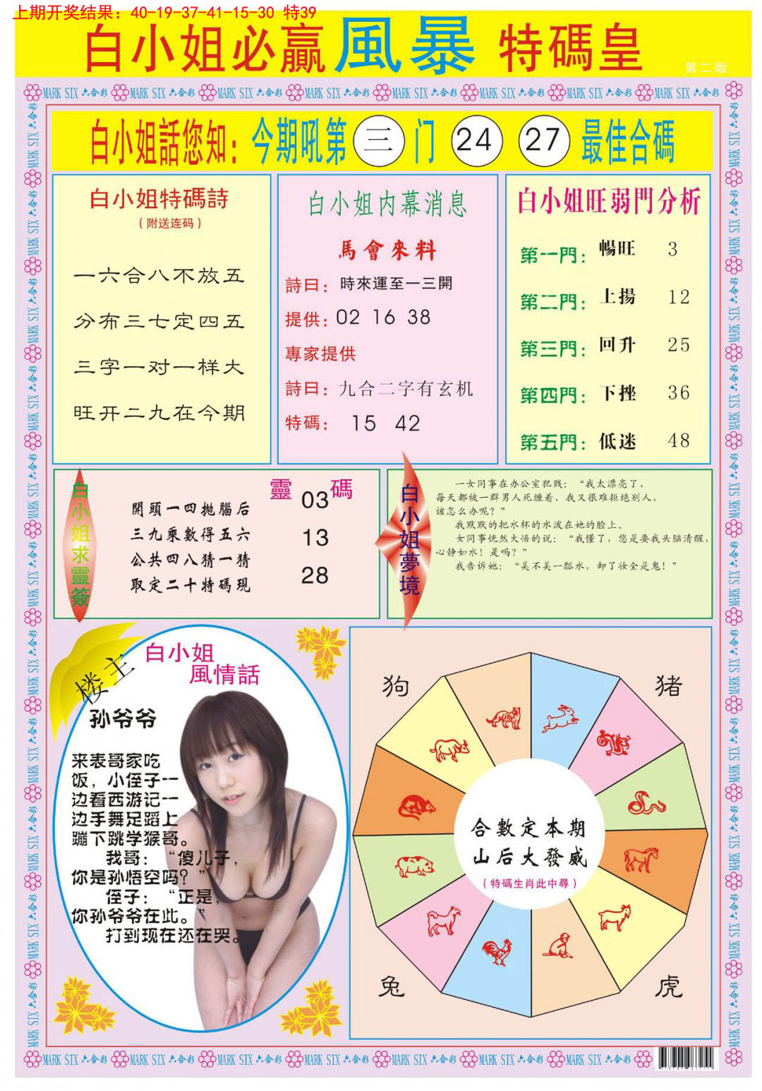 2024324期白小姐必赢B