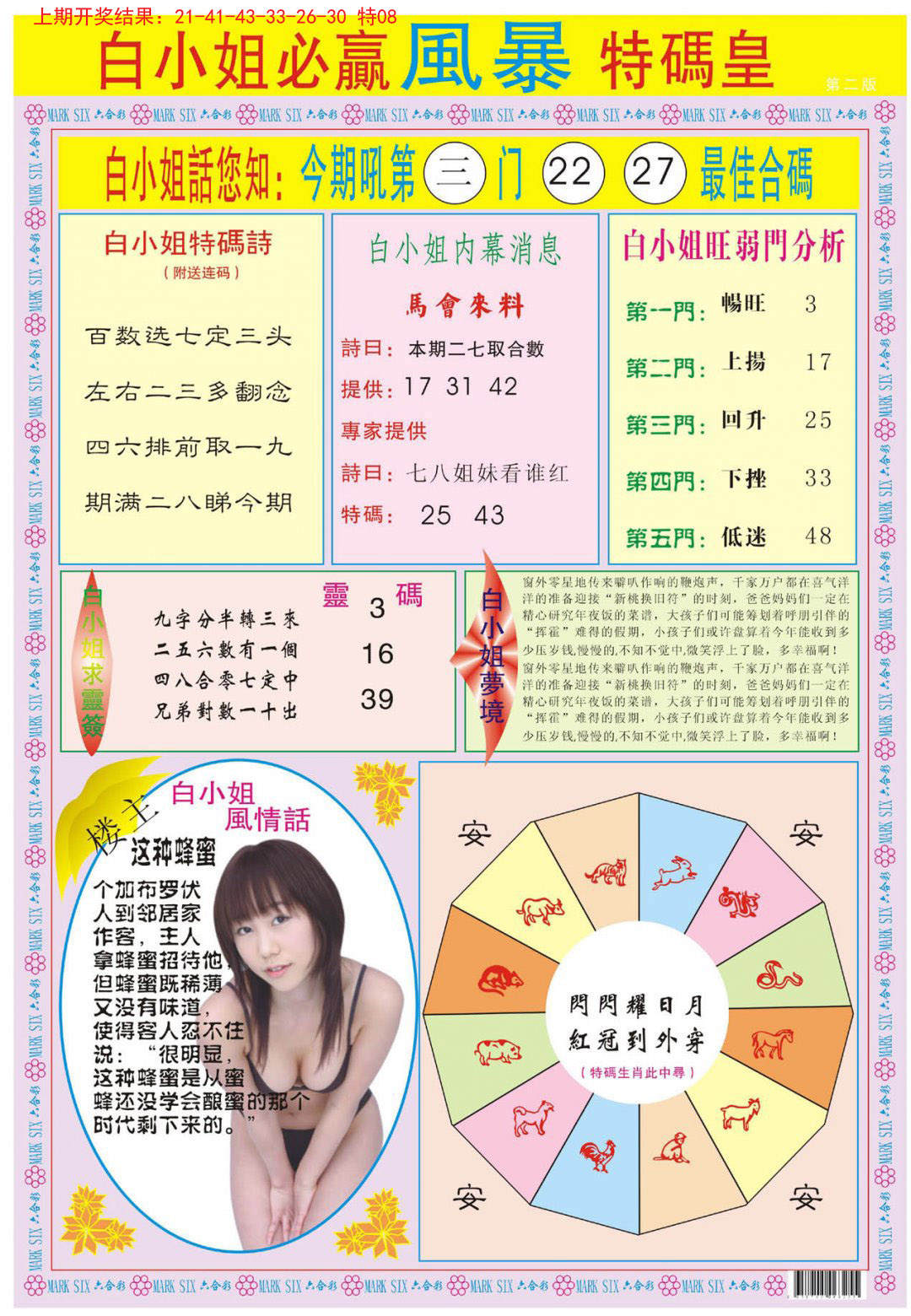 2024307期白小姐必赢B