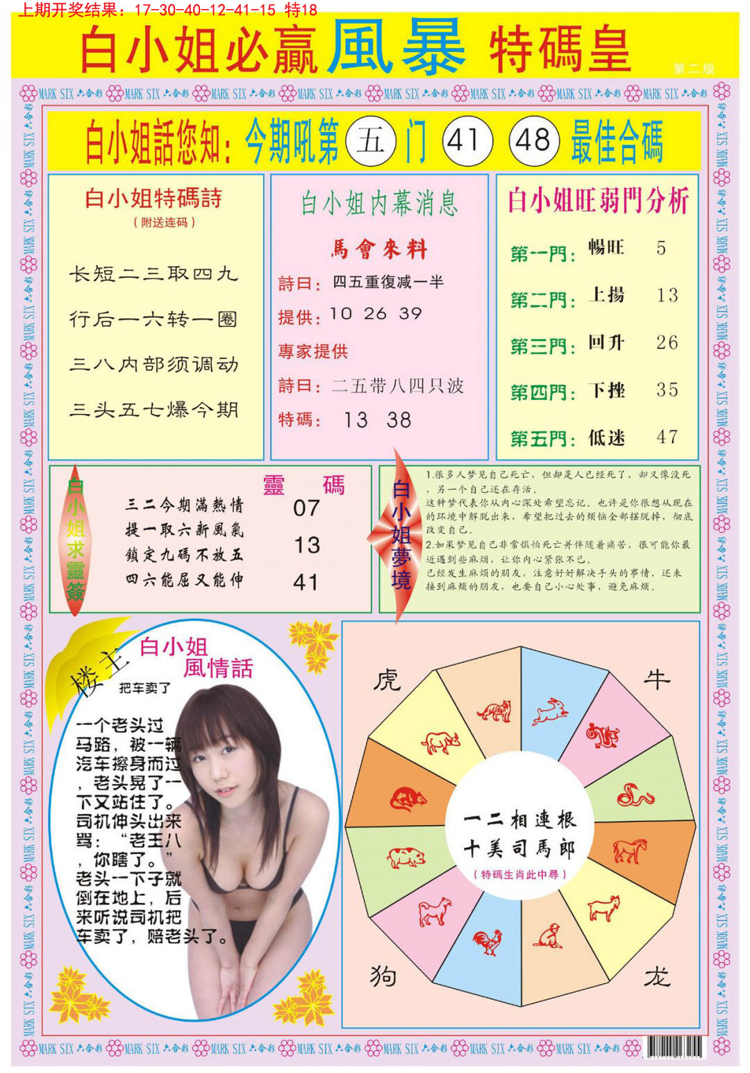 2024315期白小姐必赢B