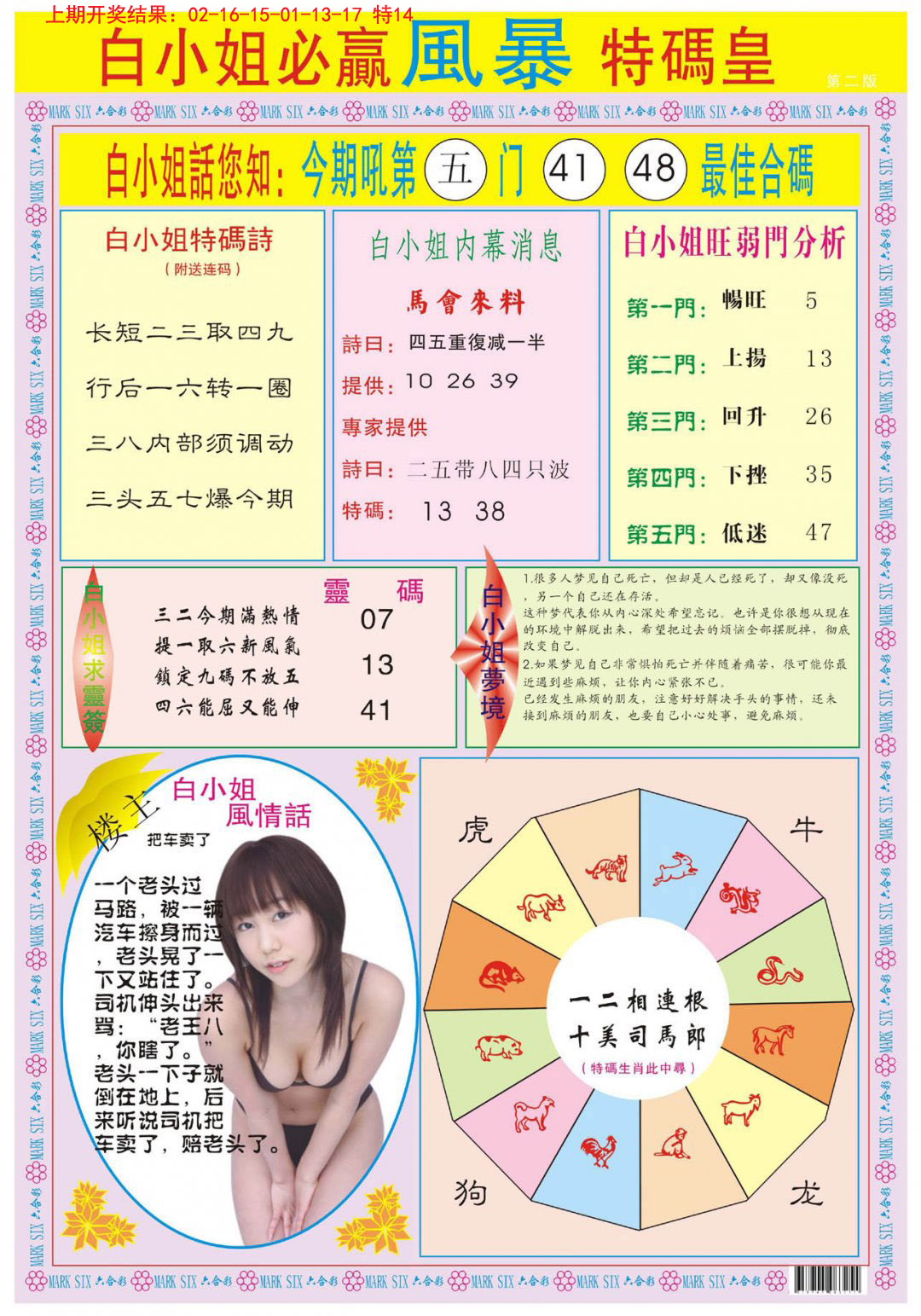 2024330期白小姐必赢B