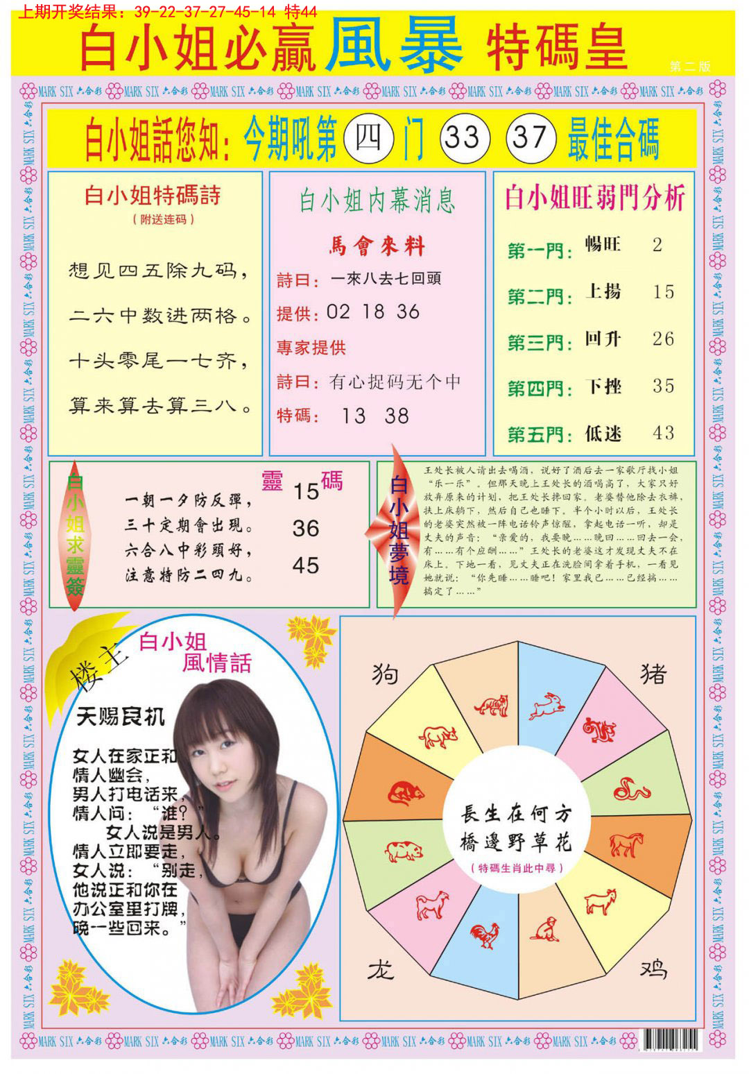 2024319期白小姐必赢B