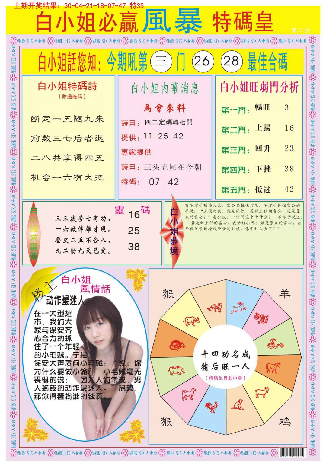 2024316期白小姐必赢B