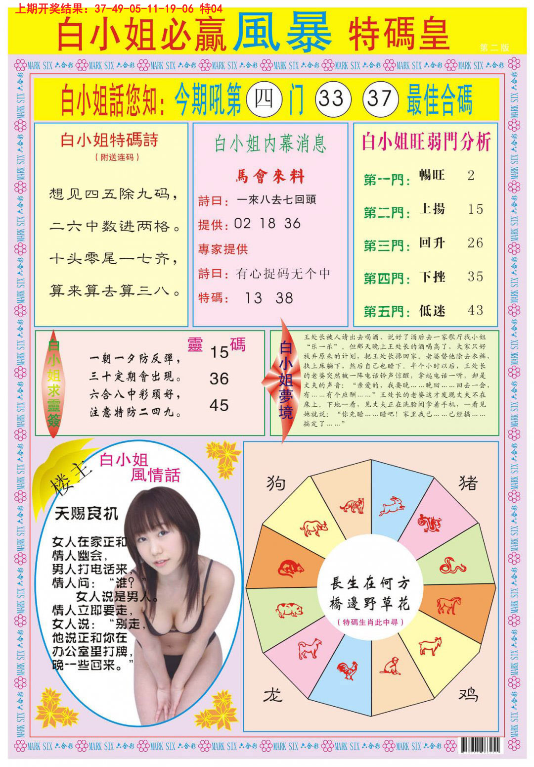 2024334期白小姐必赢B