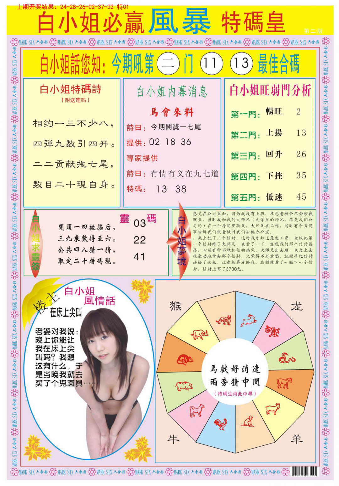 2024325期白小姐必赢B