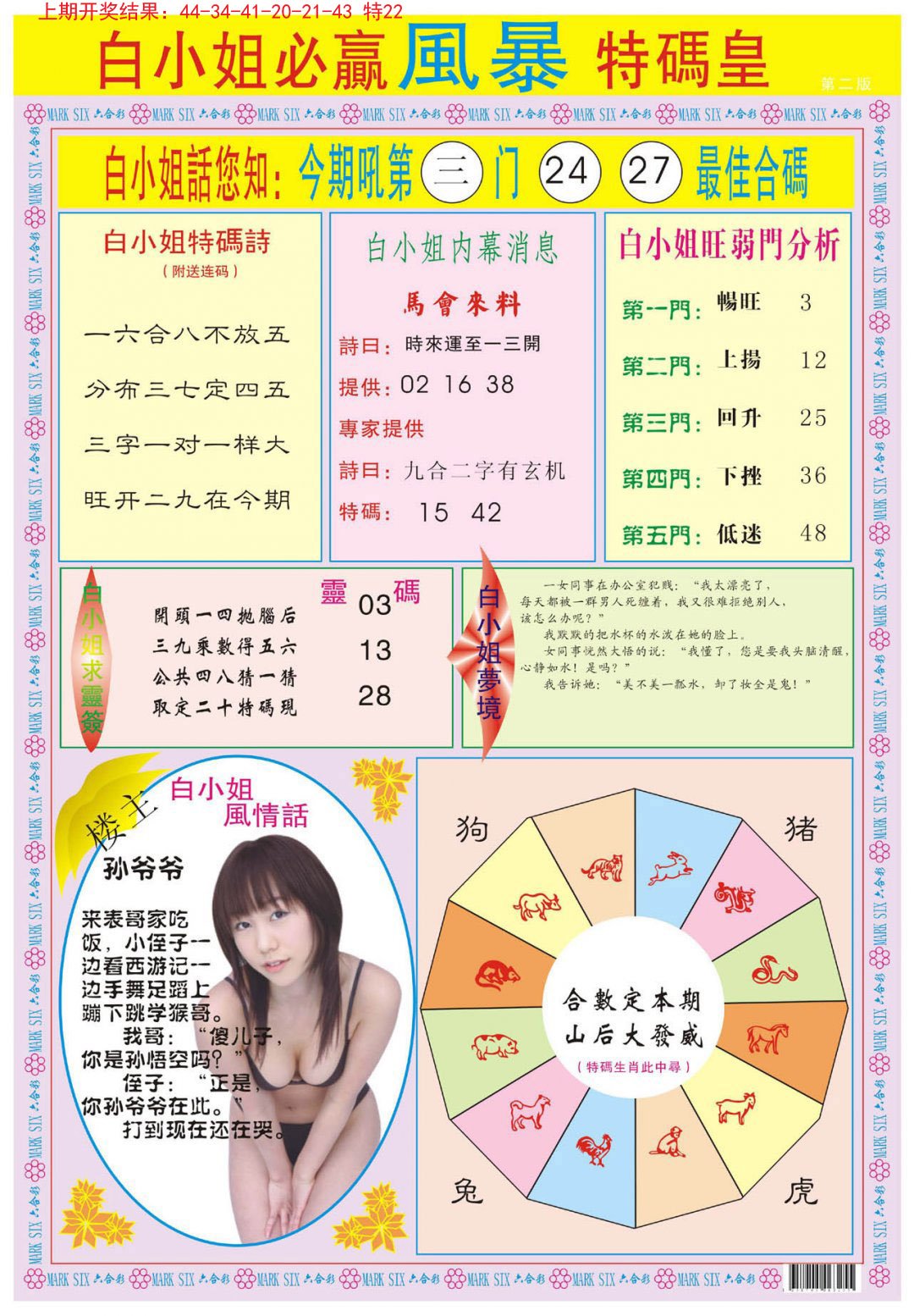 2024309期白小姐必赢B