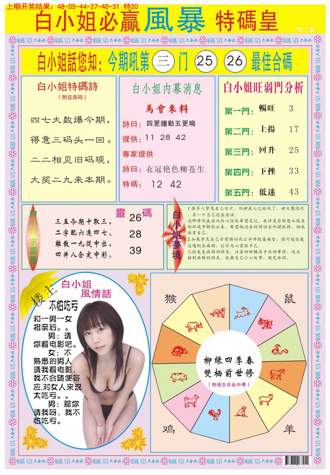 2024329期白小姐必赢B