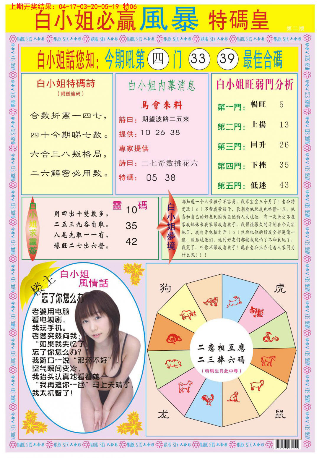 2024332期白小姐必赢B