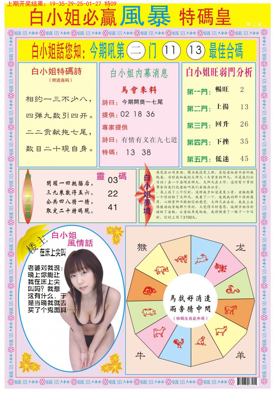 2024310期白小姐必赢B