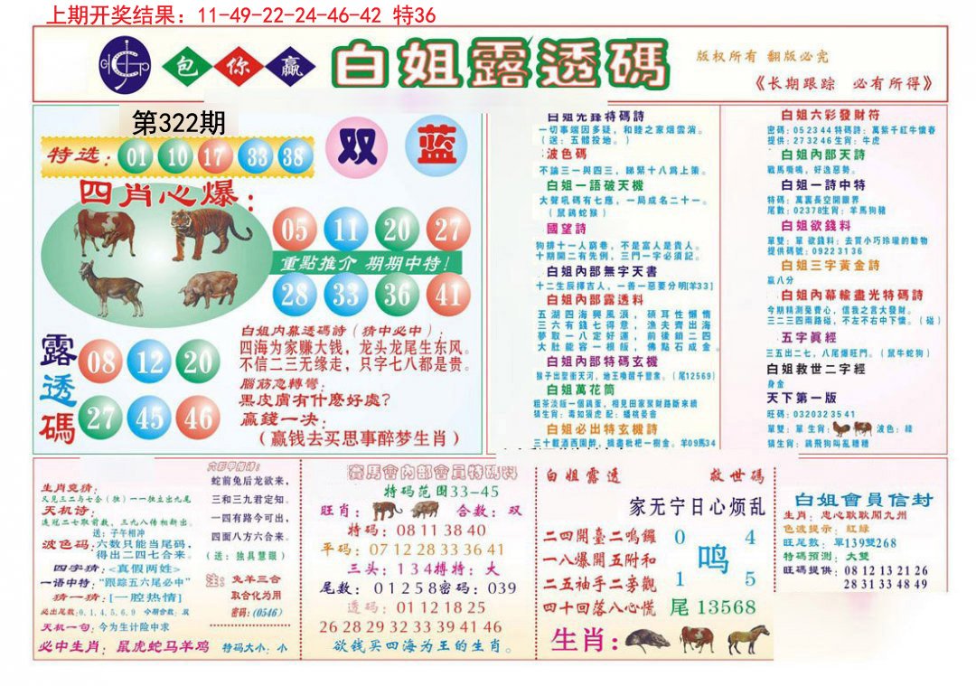 2024322期马会专刊B