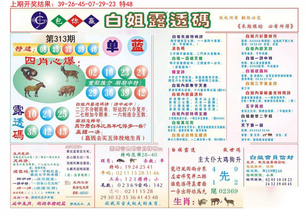 2024313期马会专刊B